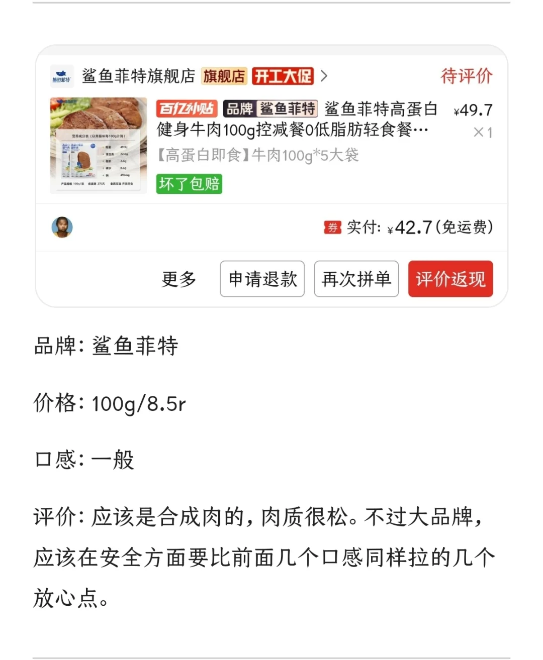 即食牛肉｜7家即食牛肉大横评