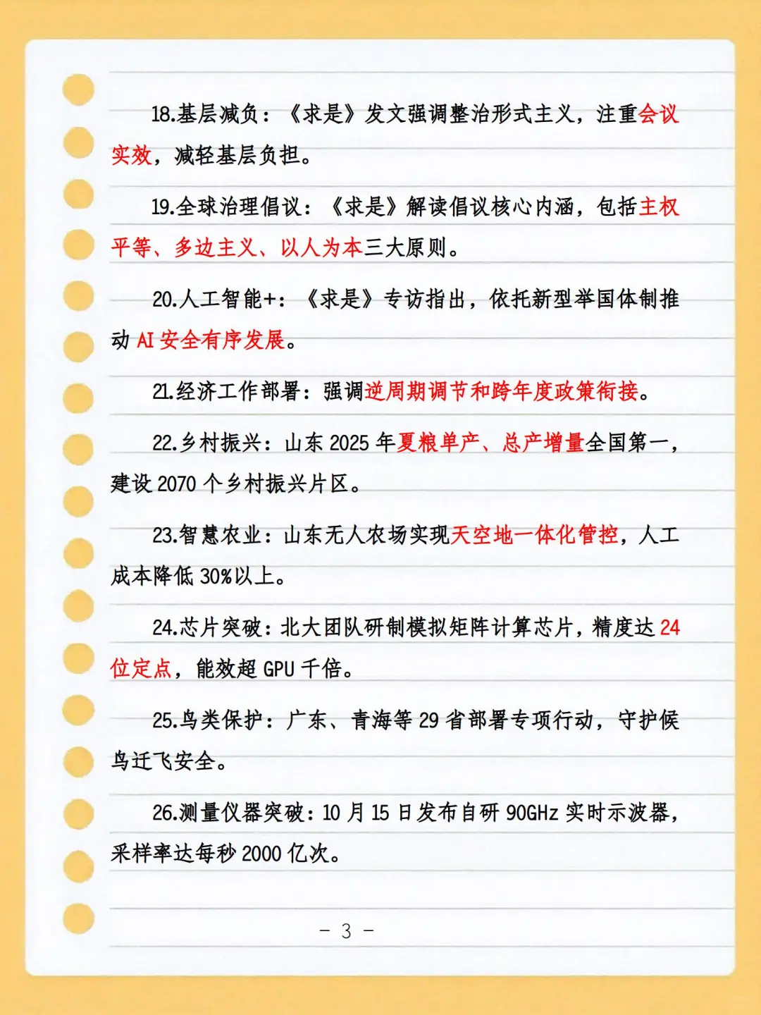 2025年时政热点知识汇编