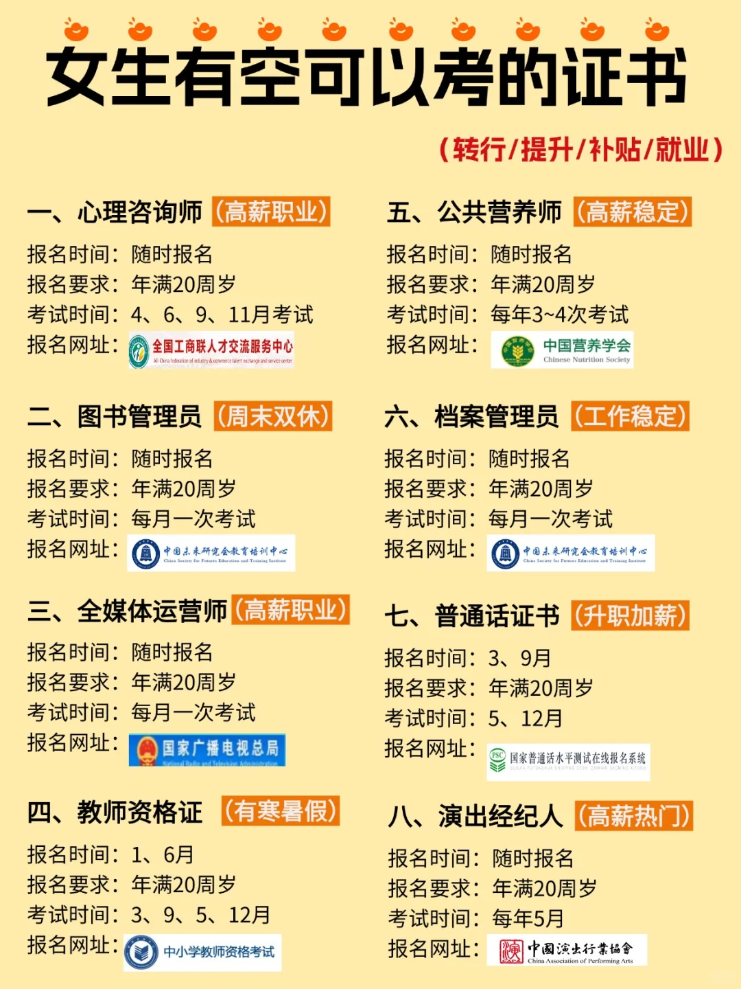 女生有空就去考这些证！未来很吃香‼️