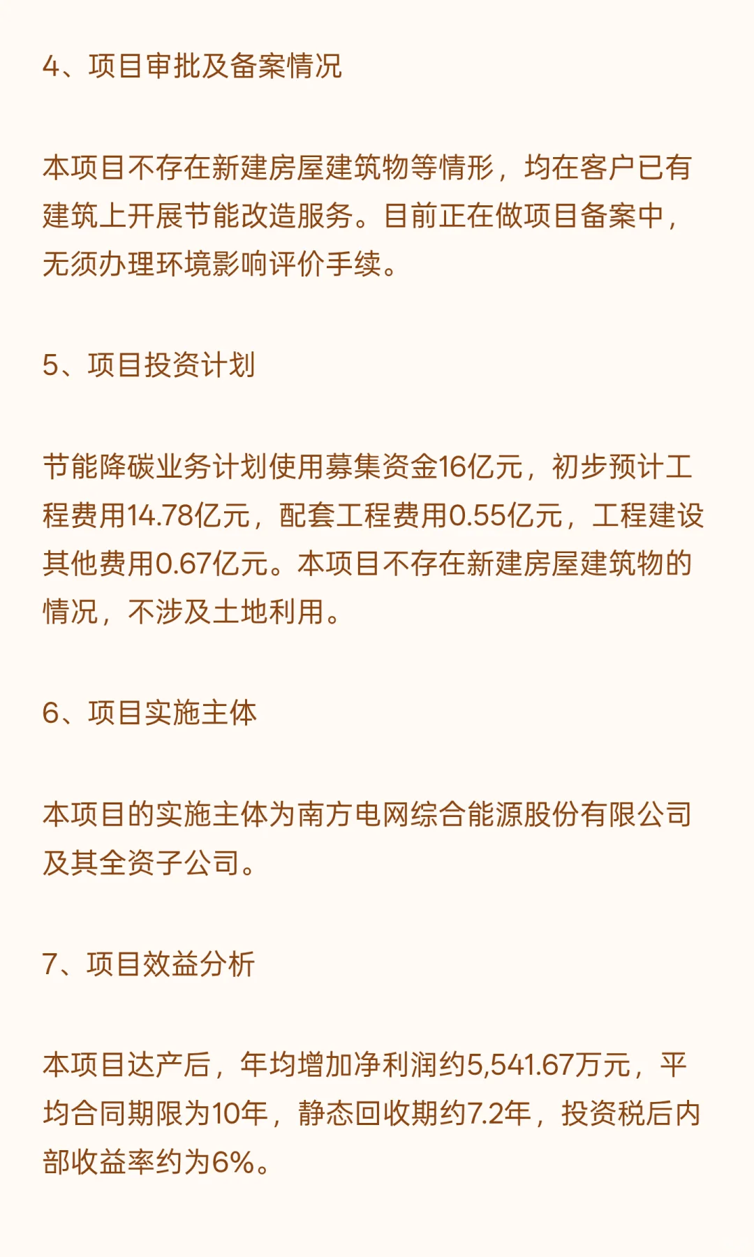 南网能源节能降碳项目可行性研究报告