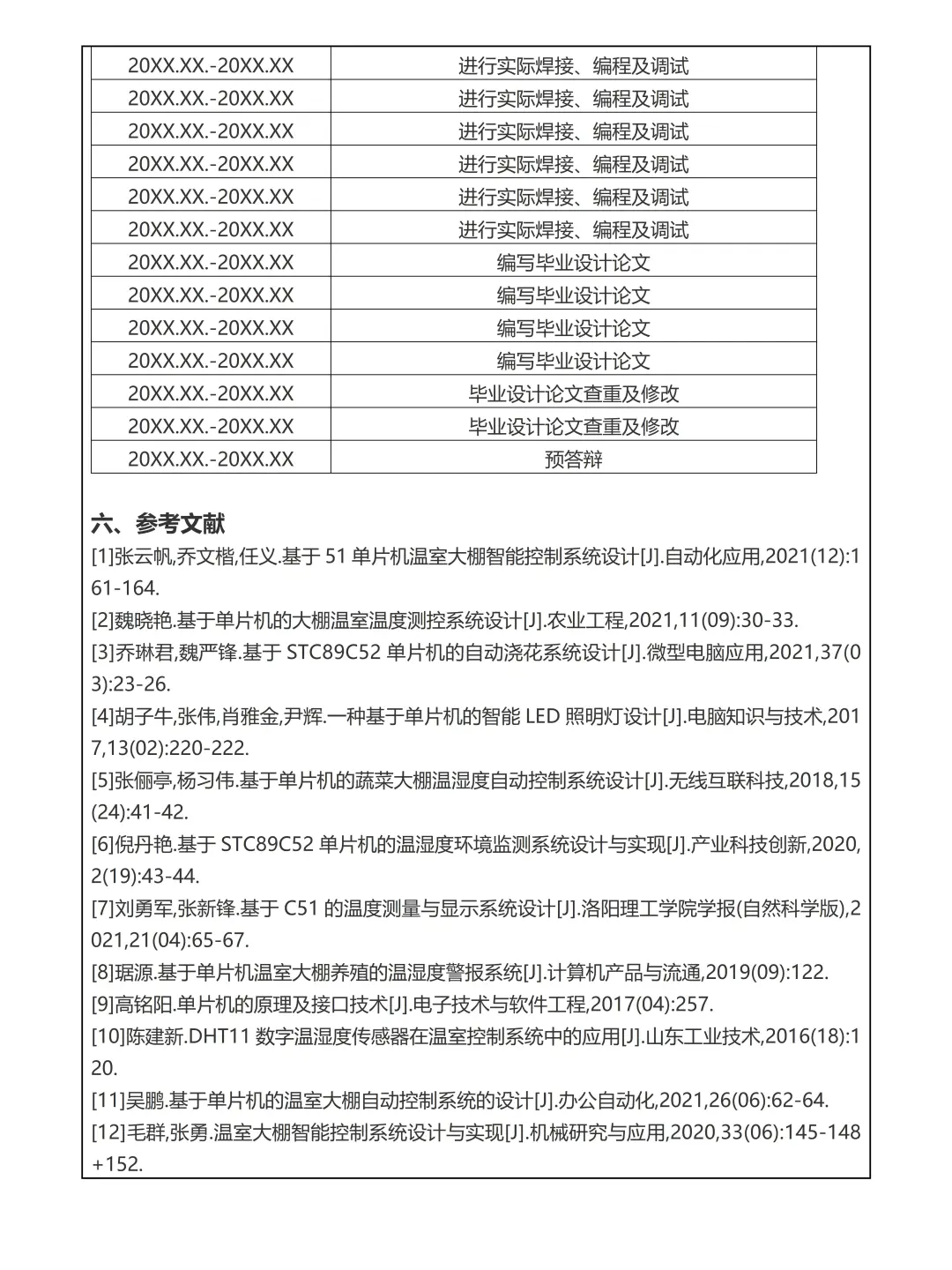 电气工程及其自动化开题报告，直接抄?