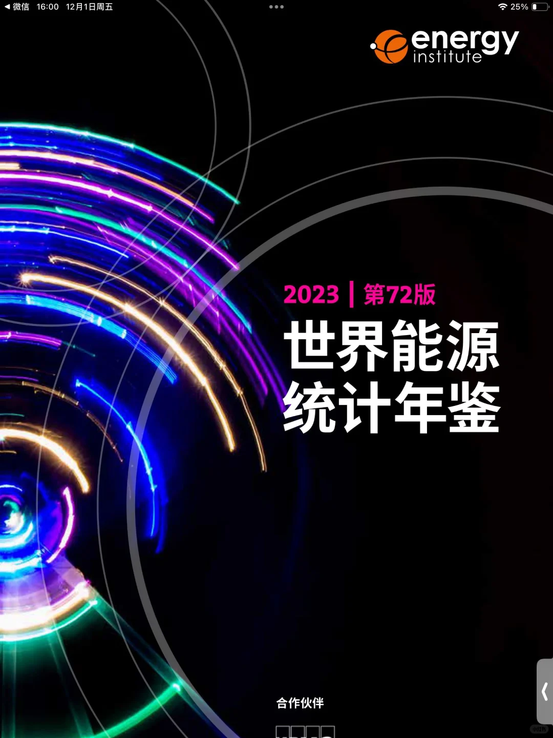 四大必读：双碳背景下的绿色建筑❗️