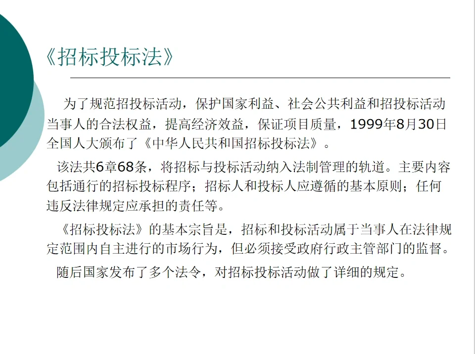 什么是招标采购？