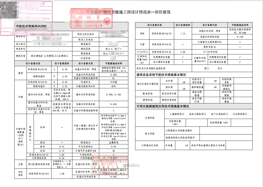 不会做建筑节能资料的看过来