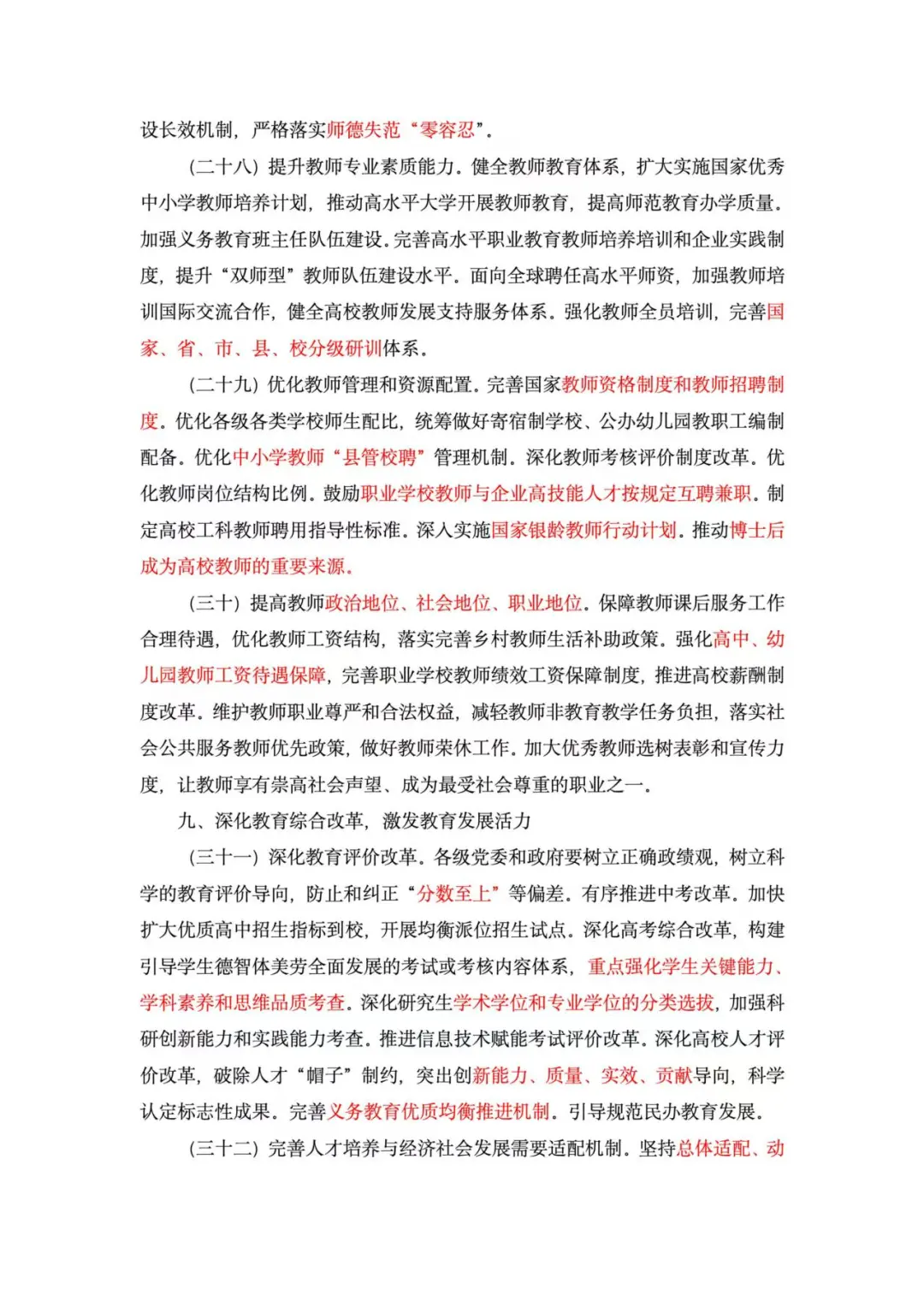 公基时政—《教育强国建设规划纲要》