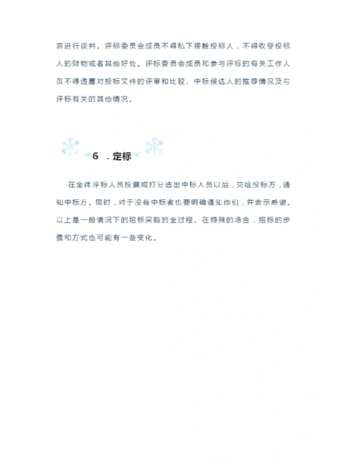 招标采购指南 解密完整招标采购过程！?