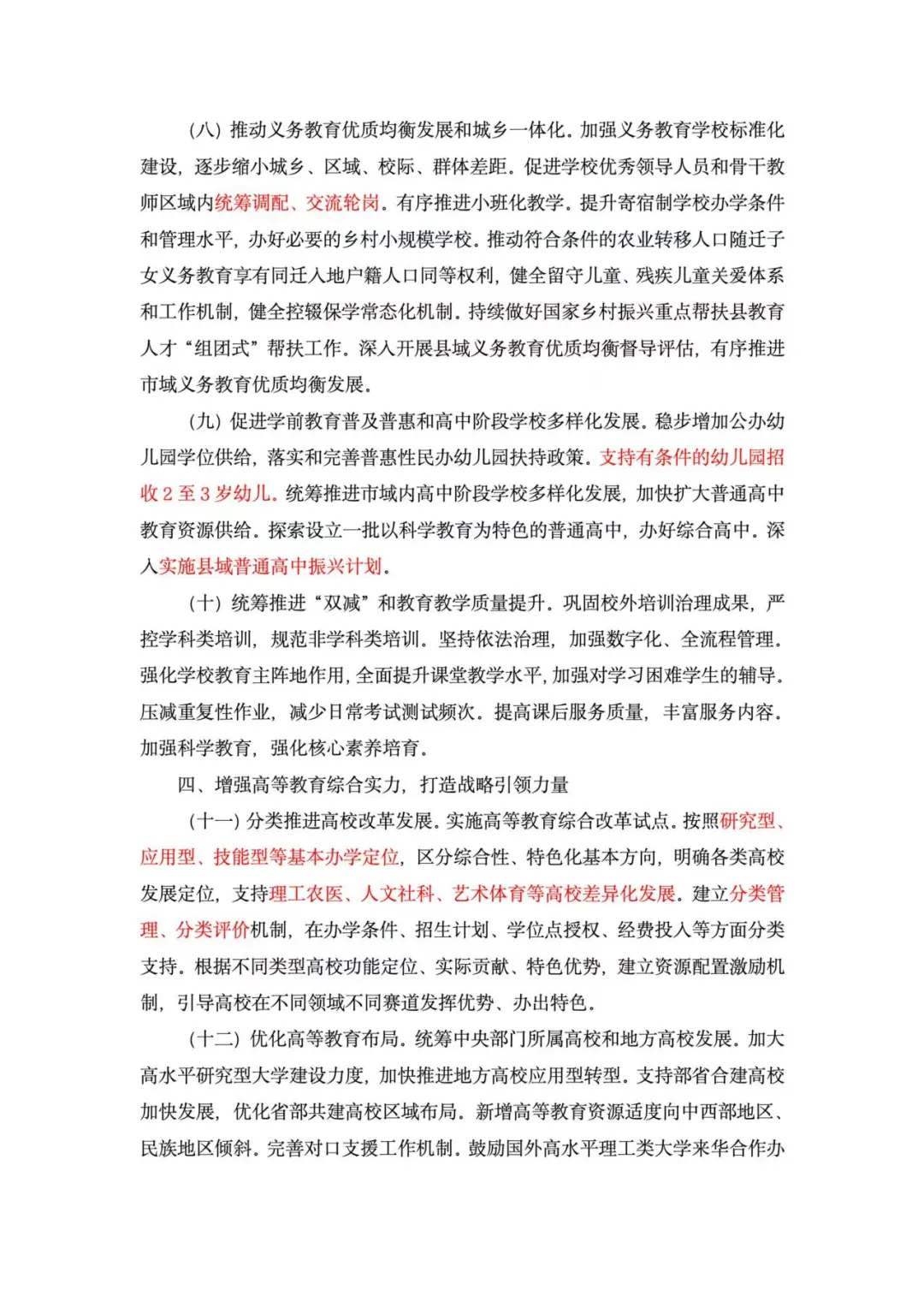 公基时政—《教育强国建设规划纲要》