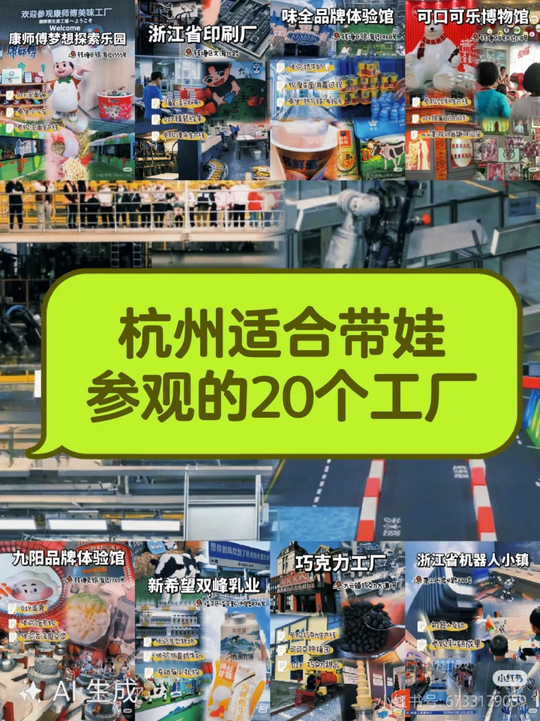 好玩又涨知识！杭州20个工厂适合亲子参观