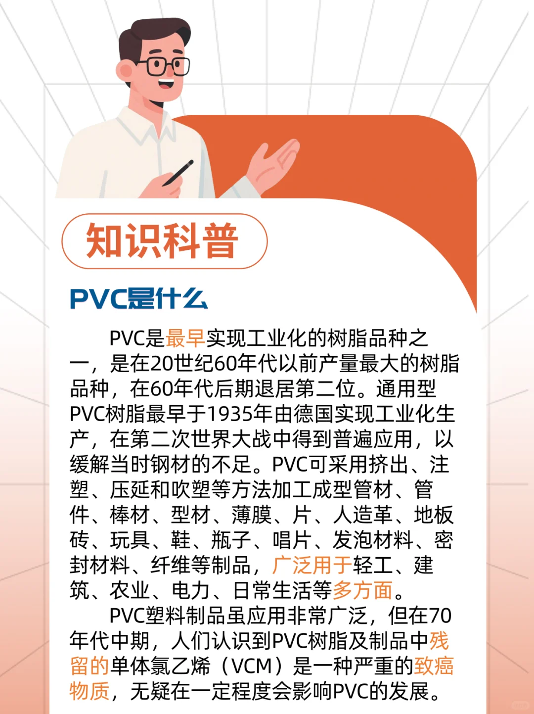 ?知识科普｜PVC是什么?