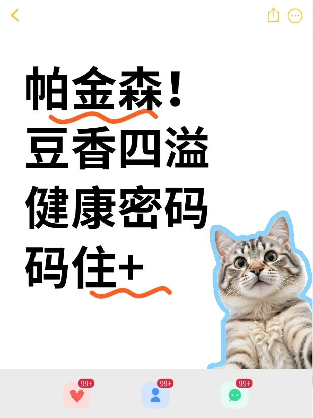 解锁帕金森饮食新选择