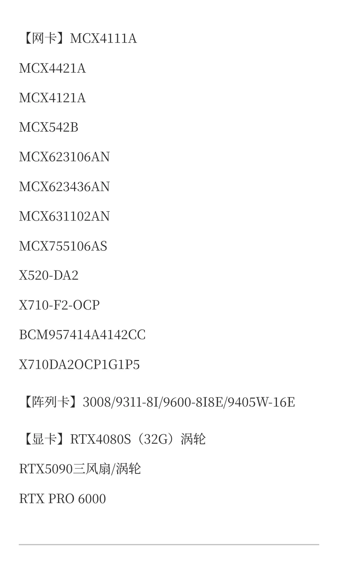 【现】服务器硬件配件主推清单