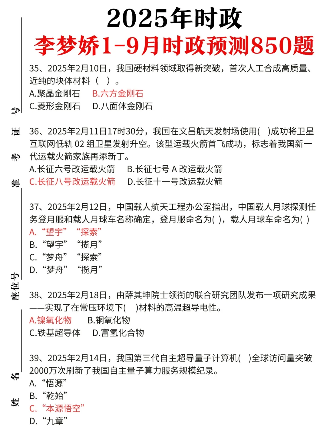 时政|2025年1-9月李梦娇时政预测题更新
