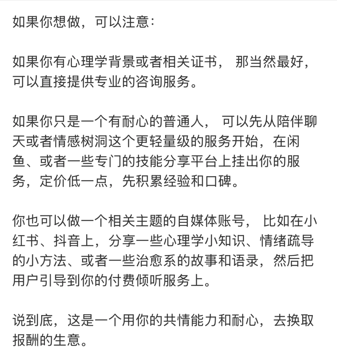 一个冷门的赚钱方向：网络心理疗愈师
