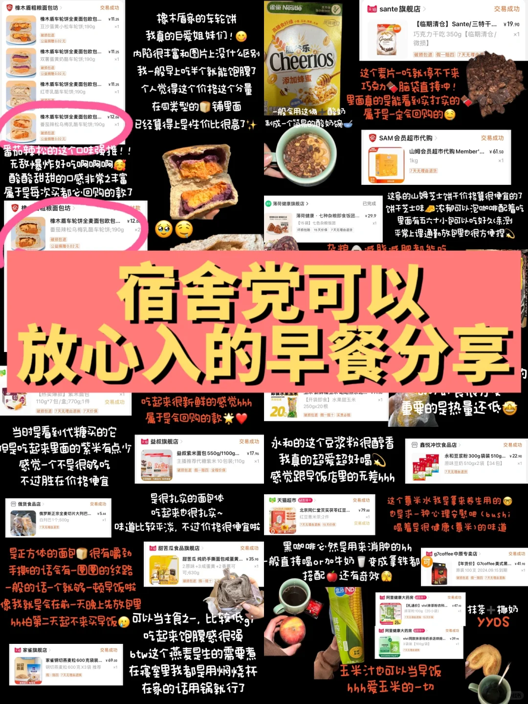 ?️广｜早餐分享～???早七吃什么