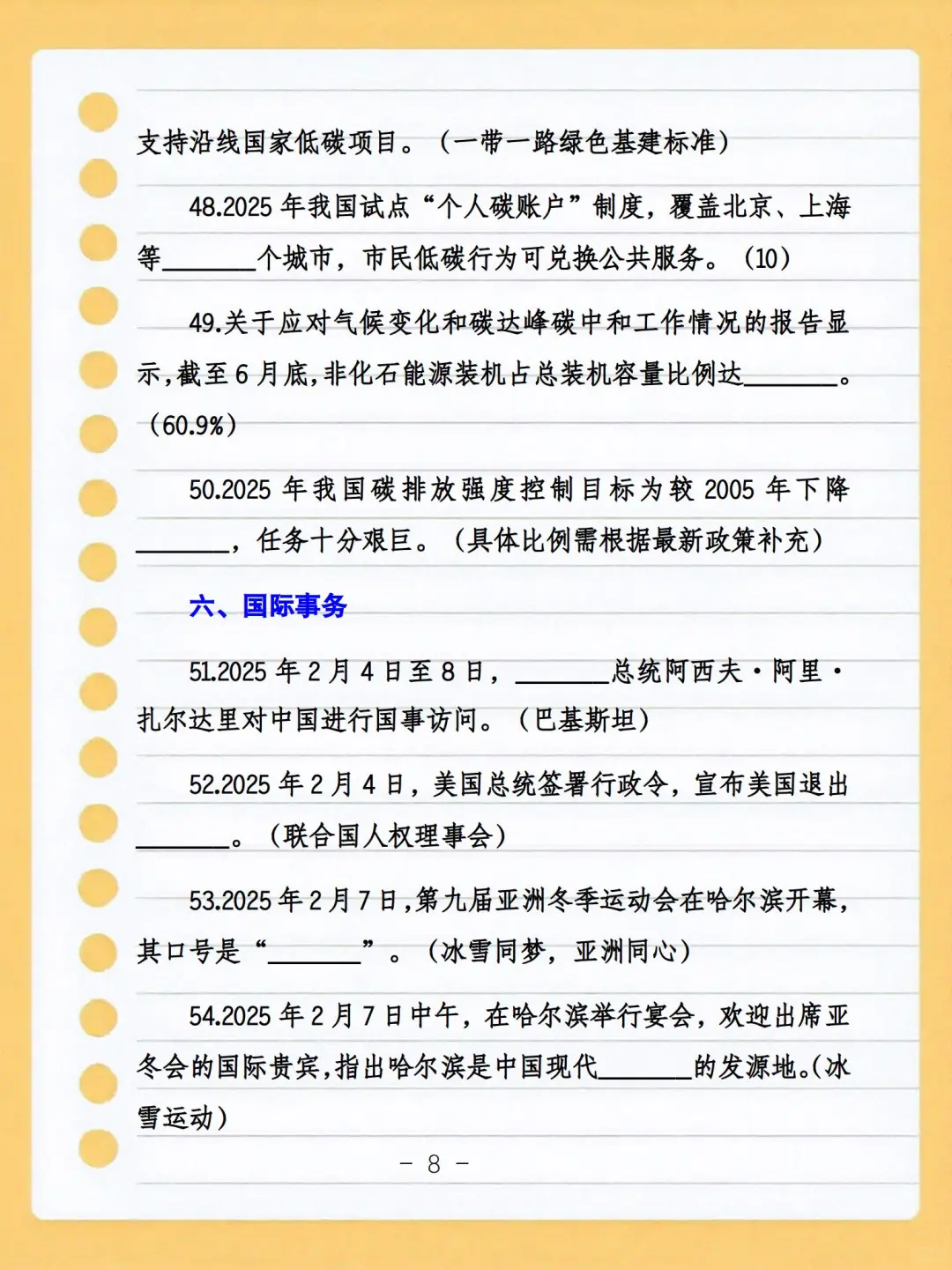 2025年时政