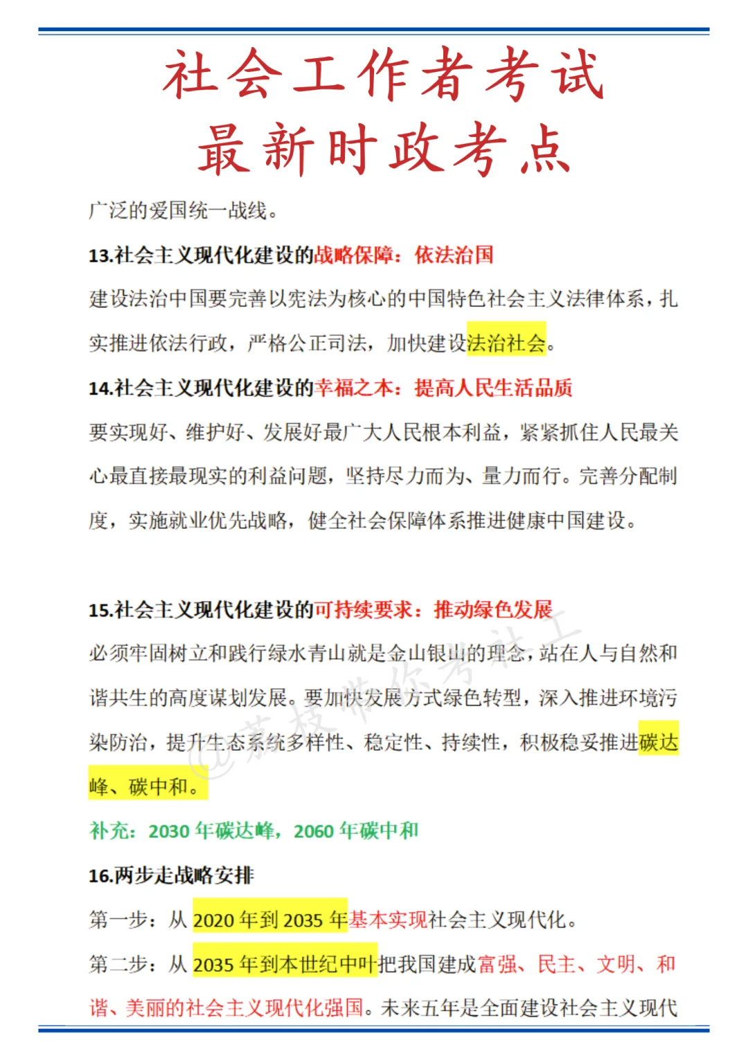 ?社工考试最新时政考点！存下背！