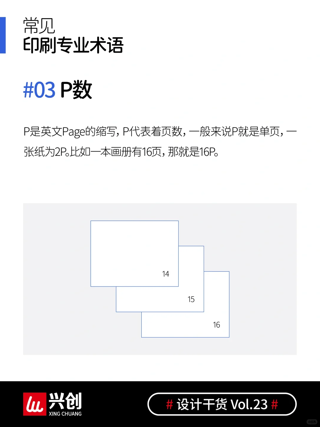 建议收藏！设计师要了解的一些印刷基本术语