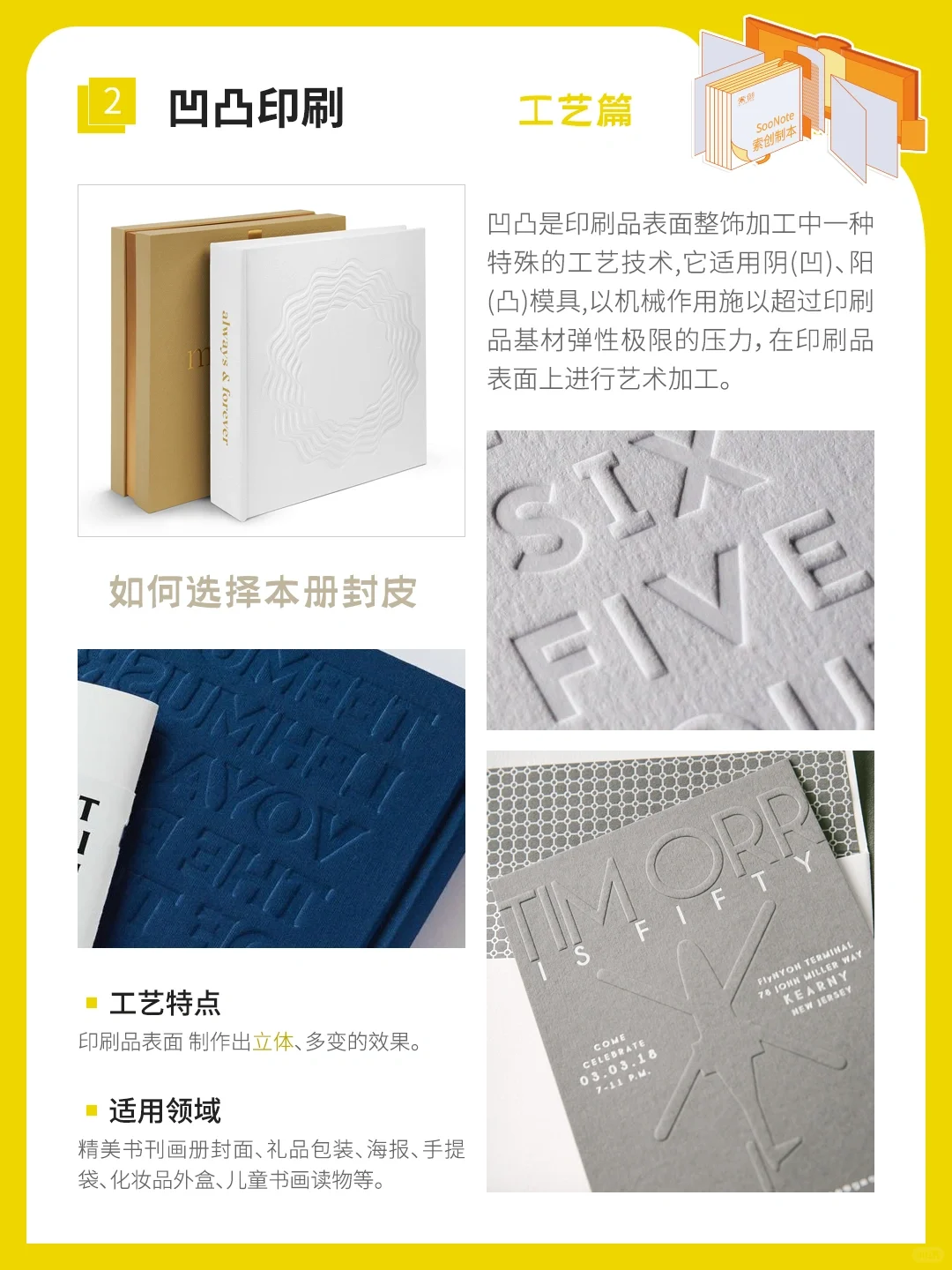 【干货分享】常用8种本册封面工艺 ✨