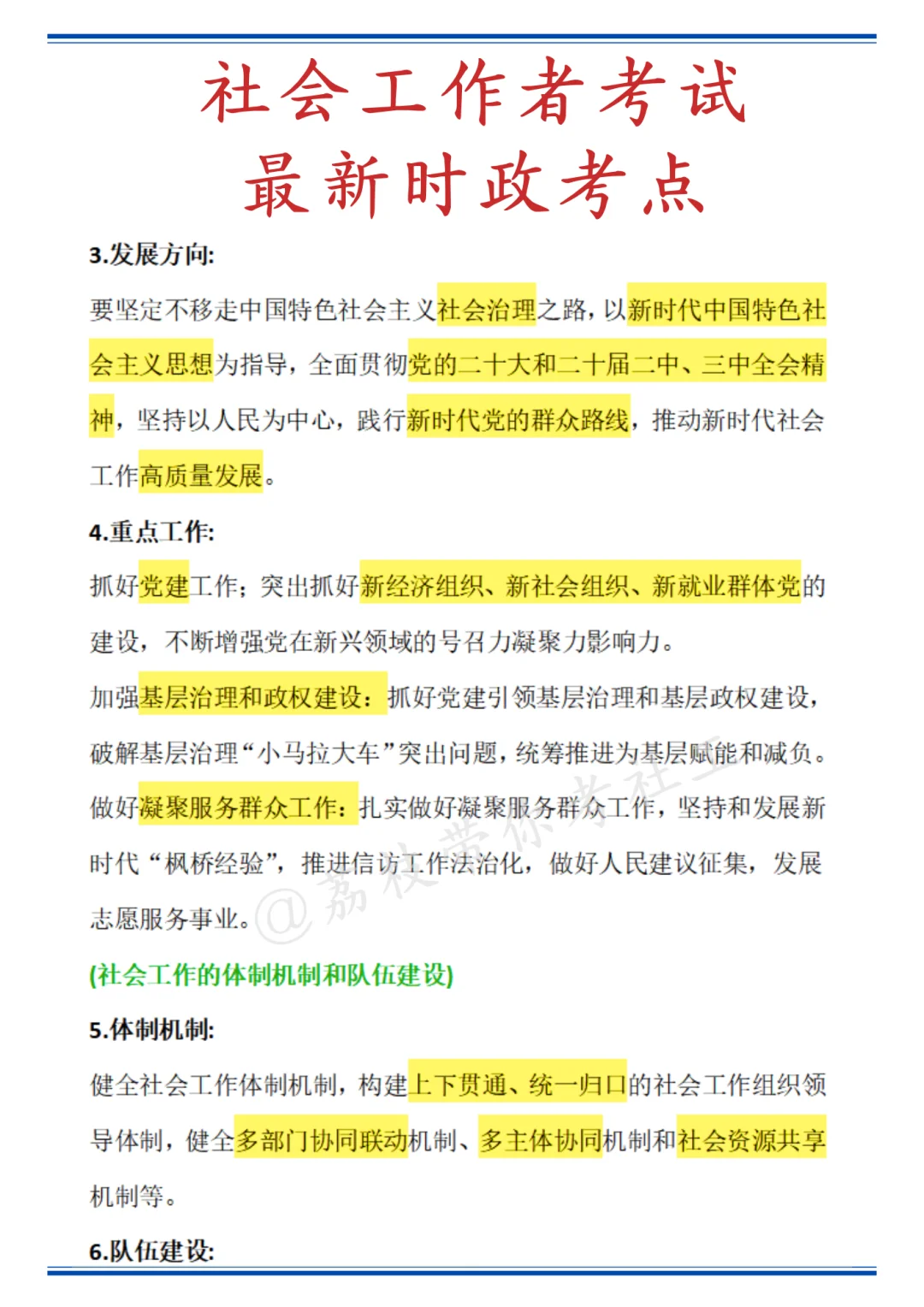 ?社工考试最新时政考点！存下背！