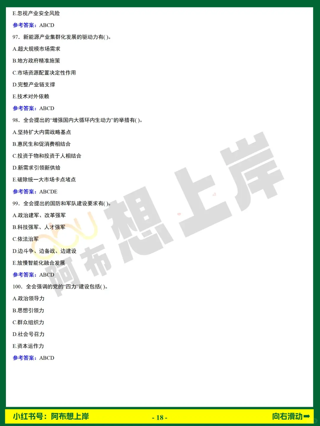 农商行·金融时政 | 二十届四中全会100题