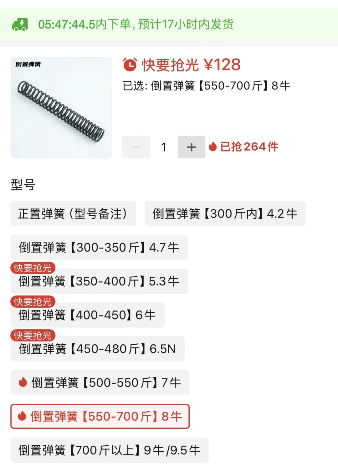 GFE大G更换定重弹簧