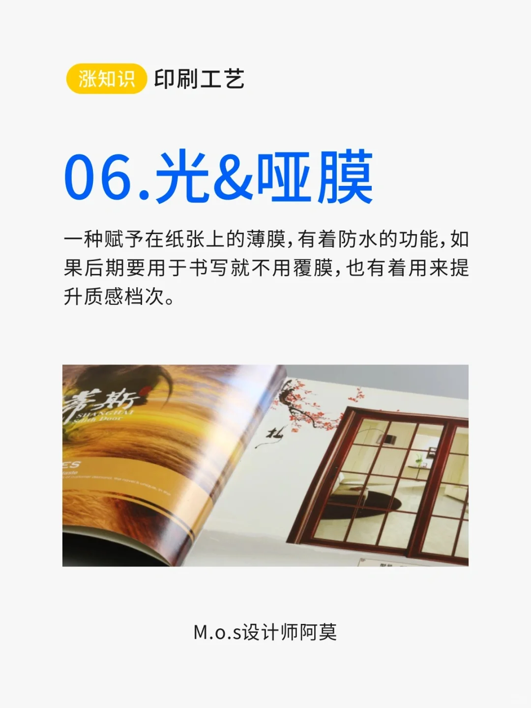 莫羽×印刷工艺 | 必须了解的常用印刷工艺