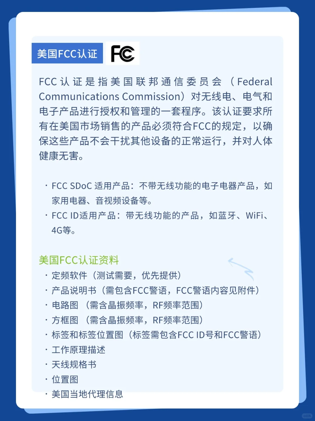 无线电产品出口认证攻略，CE/FCC一篇搞定！