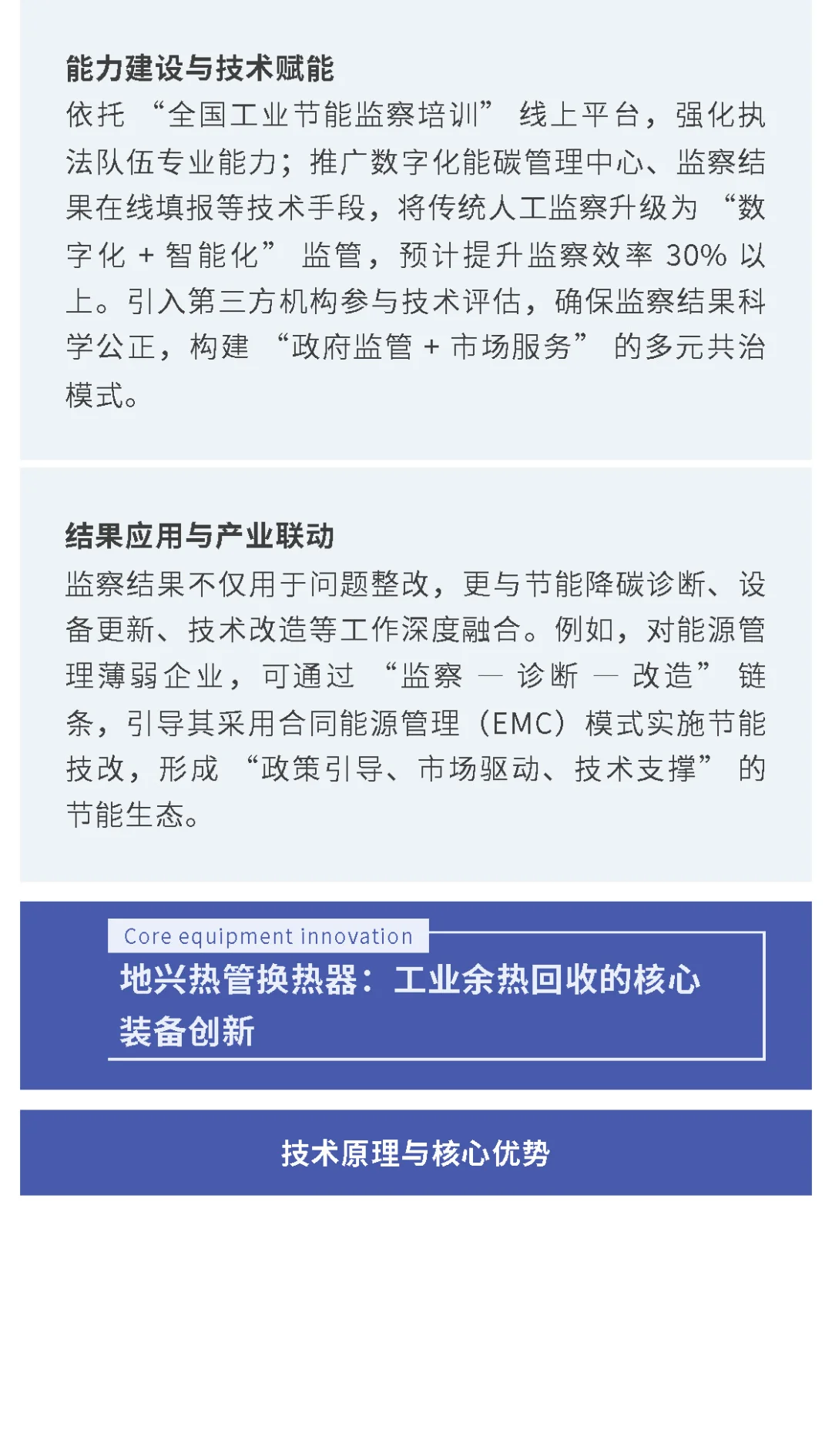 工业节能监察政策解析重点！这些你要知道！