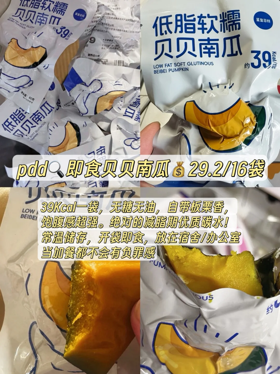 普通牛马的pdd减脂食物清单（瘦10斤版）