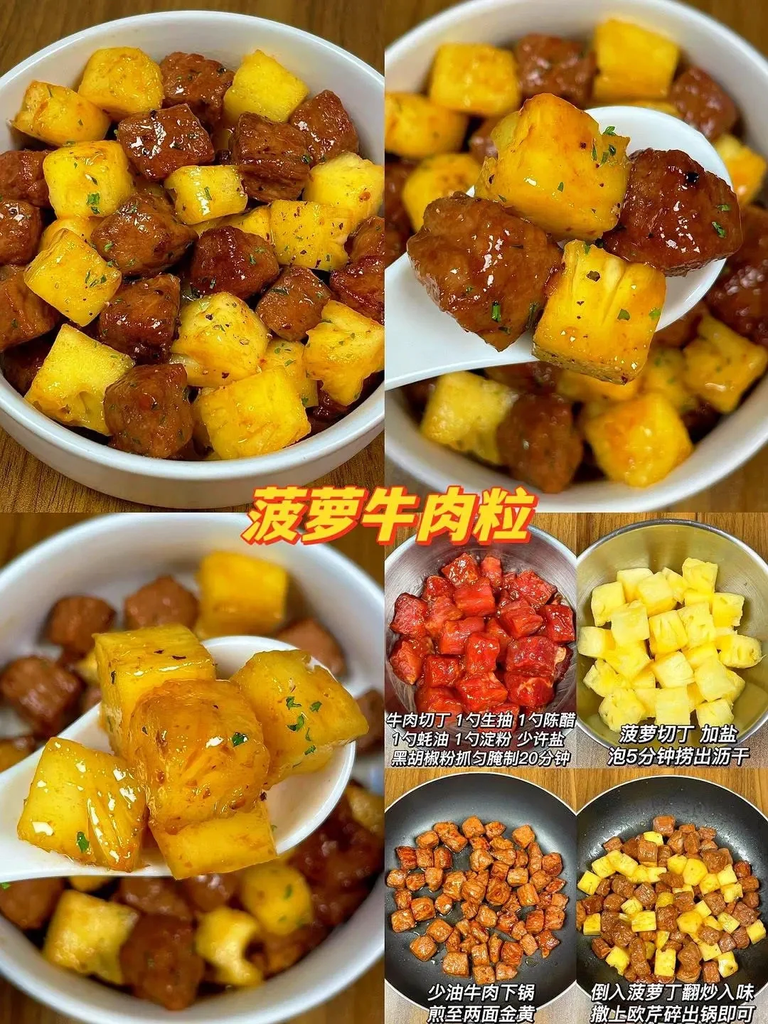 牛肉最好吃的做法‼️