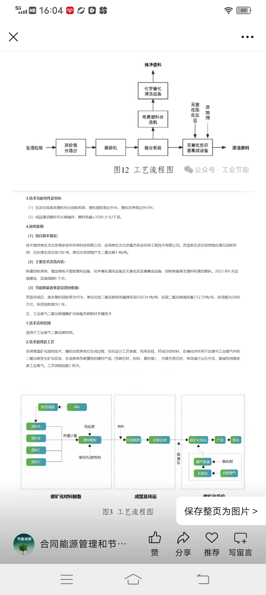十种工业节能降碳技术案例分享