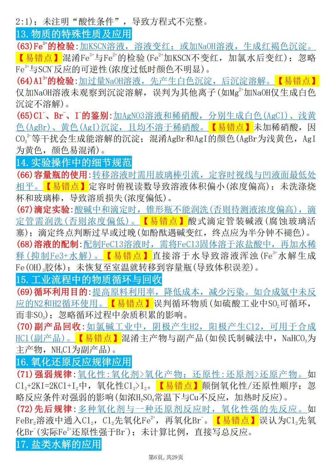 200个高中化学工艺流程反复考试的重点知识