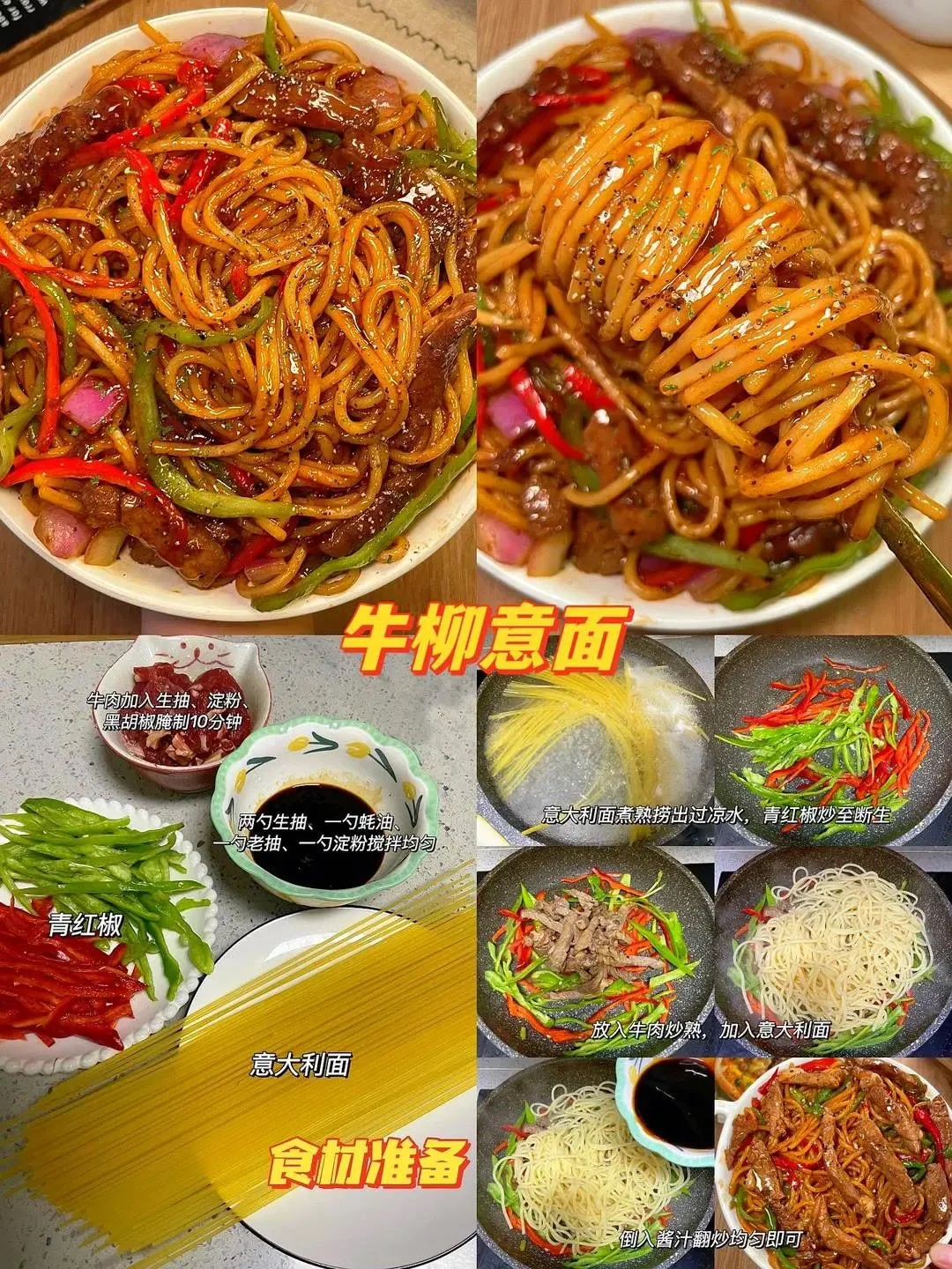 牛肉最好吃的做法‼️