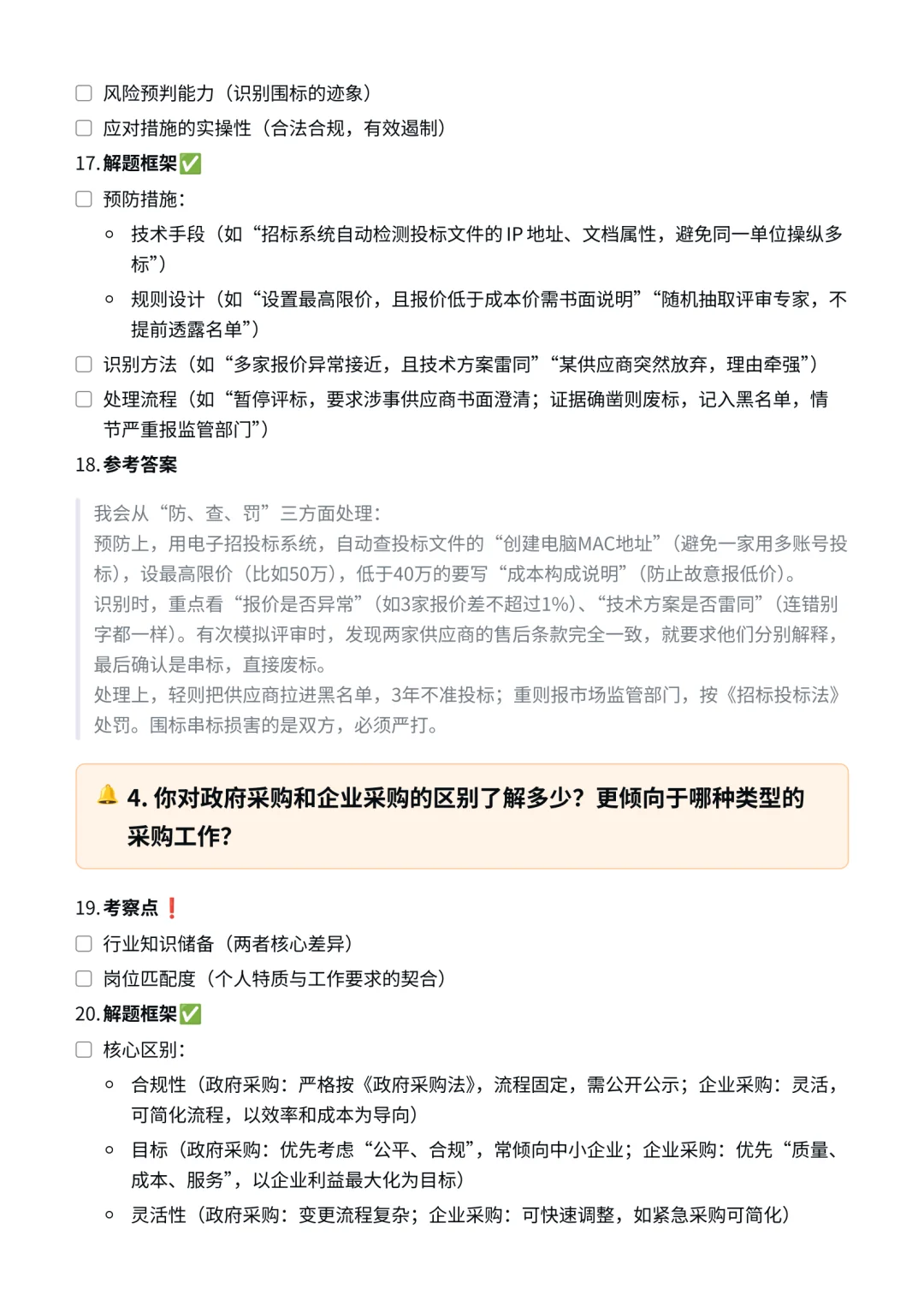 京东|招标采购岗面试经验分享✅
