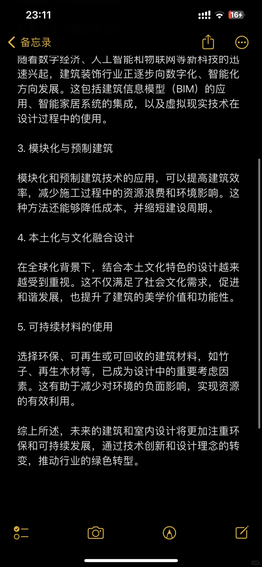 建筑设计和室内设计｜未来十年五个细化风口
