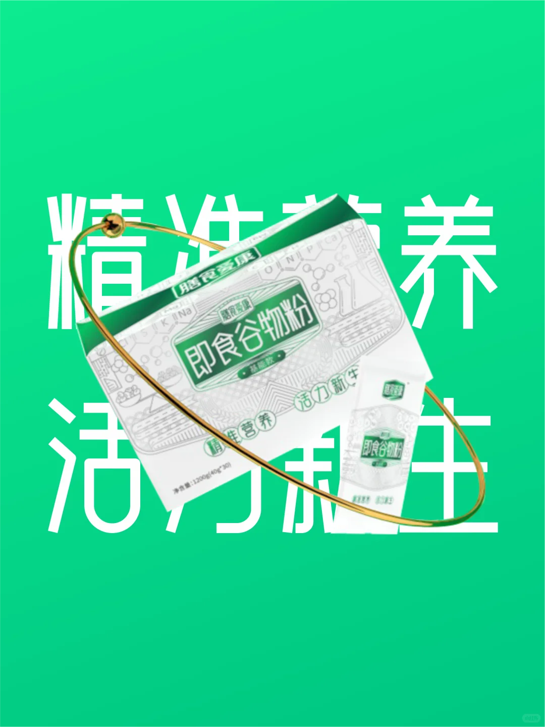 包装设计 即食谷物粉