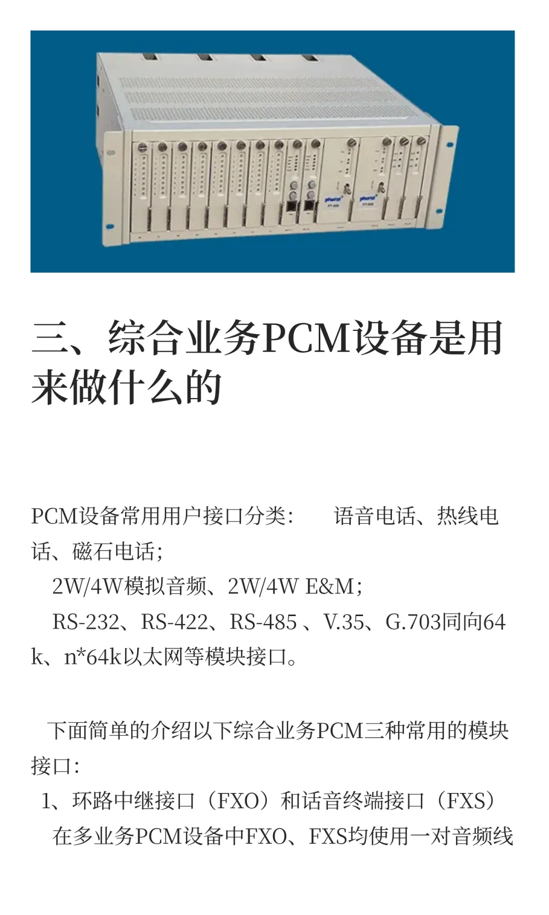 数字复接设备PCM你了解多少？