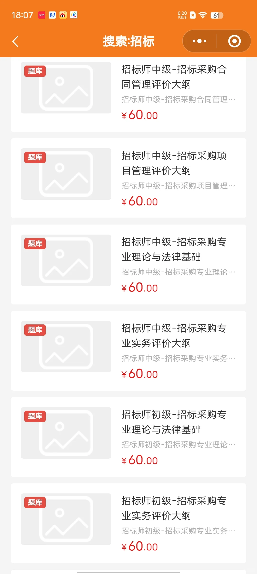 招标师 招标采购专业初中级考试