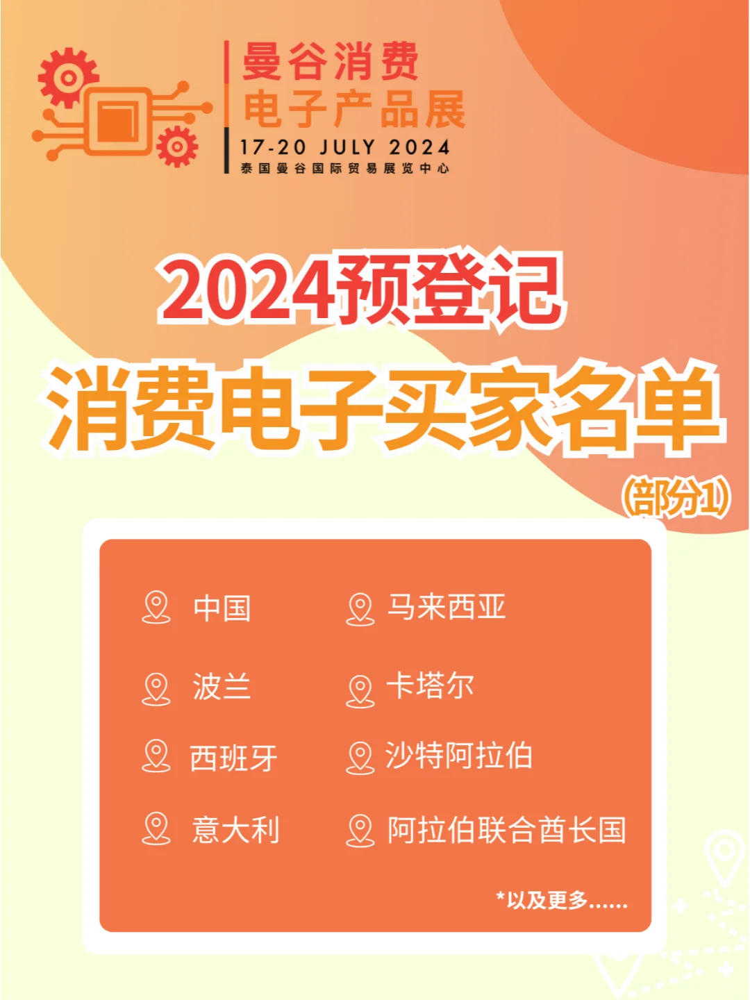同行都在关注！曼谷消费电子展买家名单 1