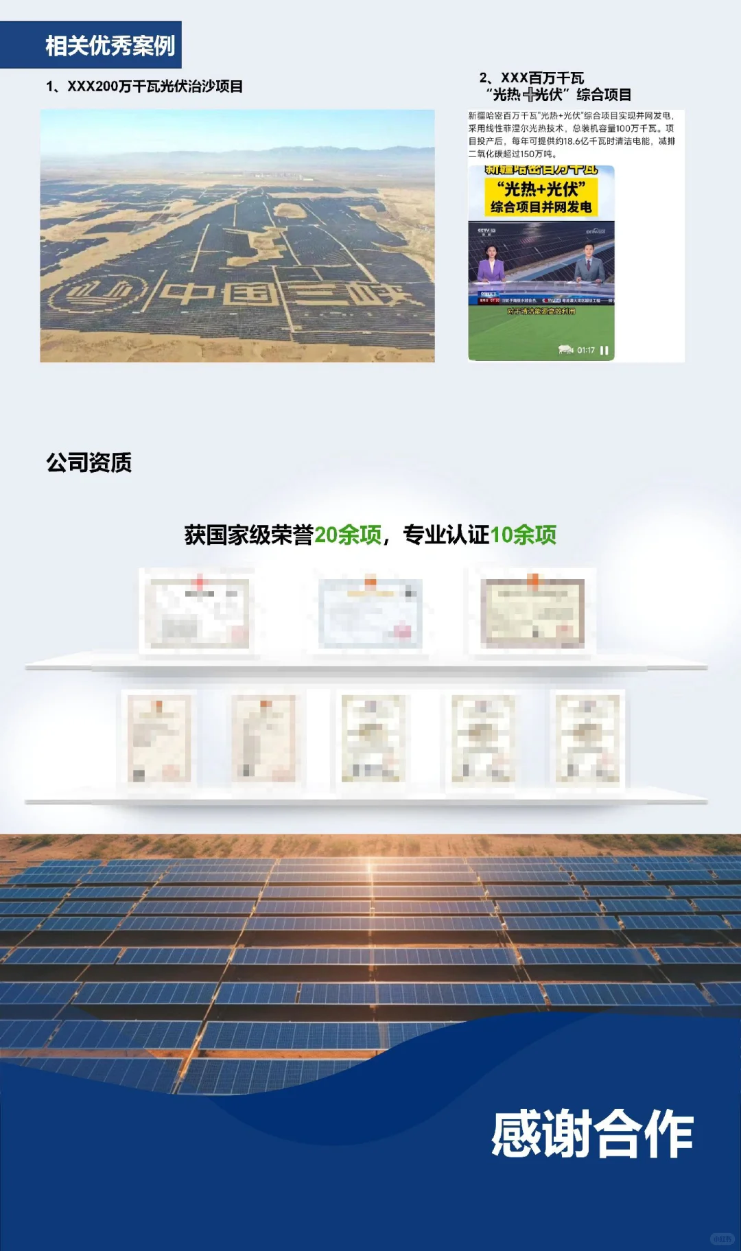 项目前期，光伏发电项目施工汇报材料ppt.