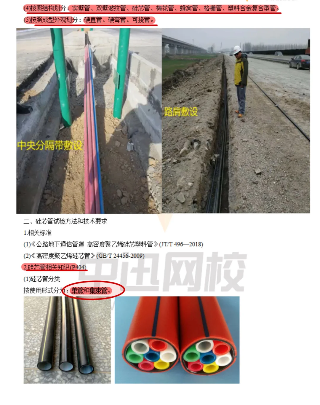 交通工程 试验检测考试