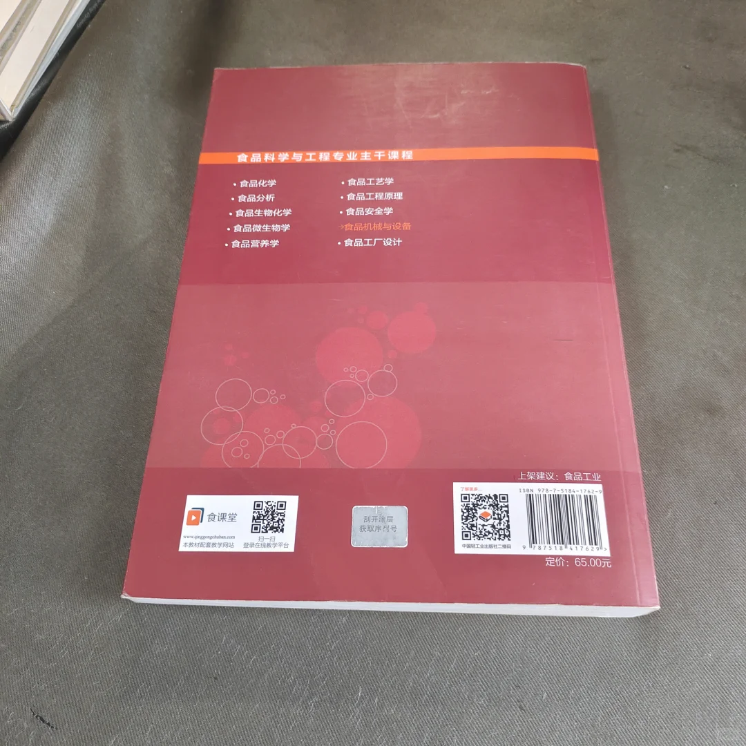 食品加工机械与设备