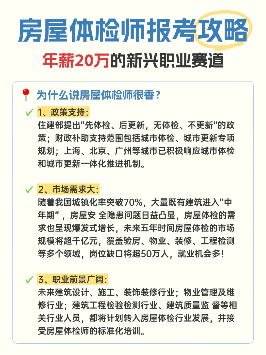 新兴职业——房屋体检师?真的太香了