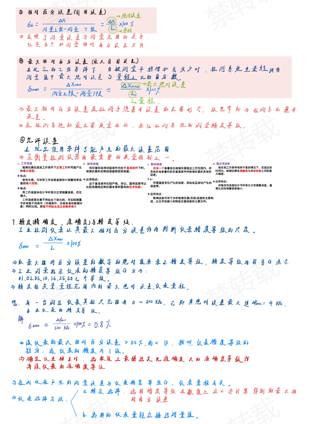 ?大连理工 | 检测仪表技术讲义?