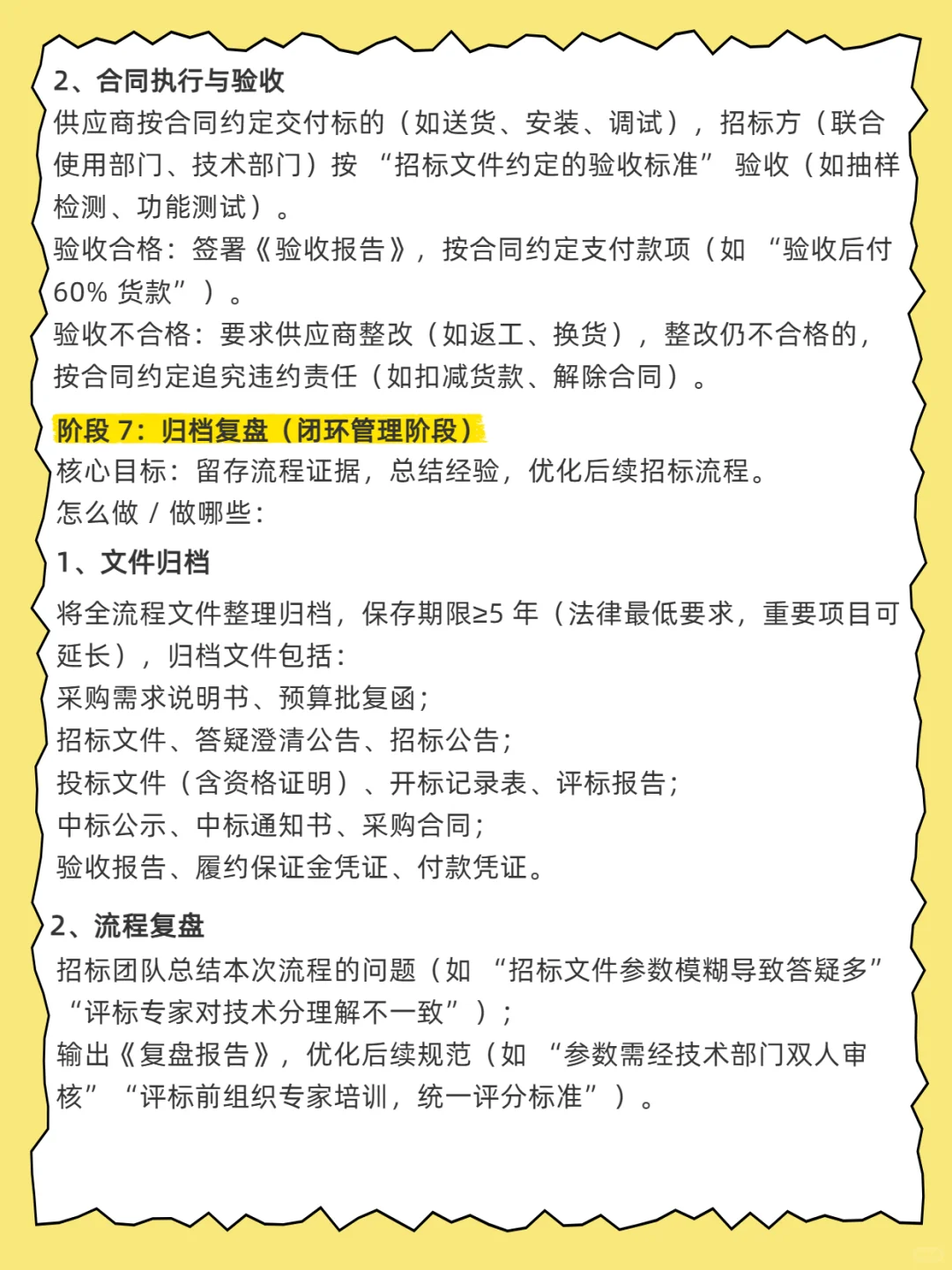 采购招标全流程全讲解！一篇说清楚！
