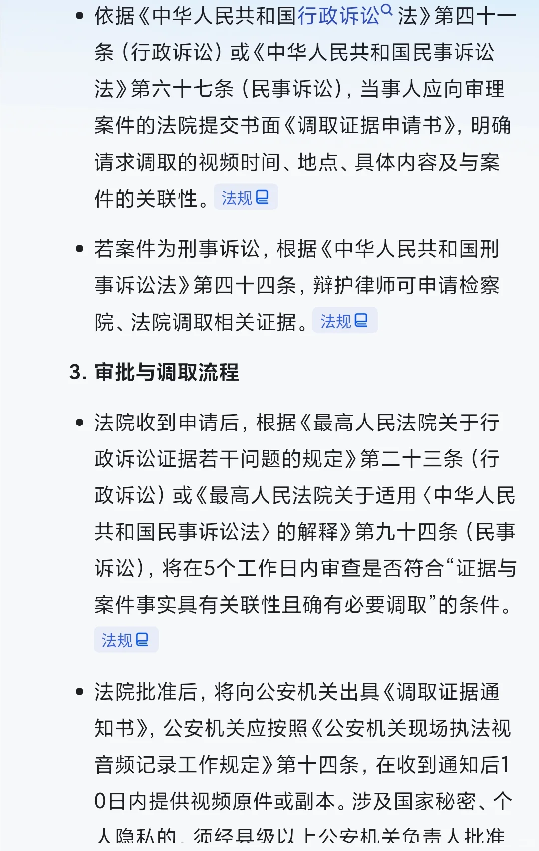 调取警察执法记录仪里视频证据流程?