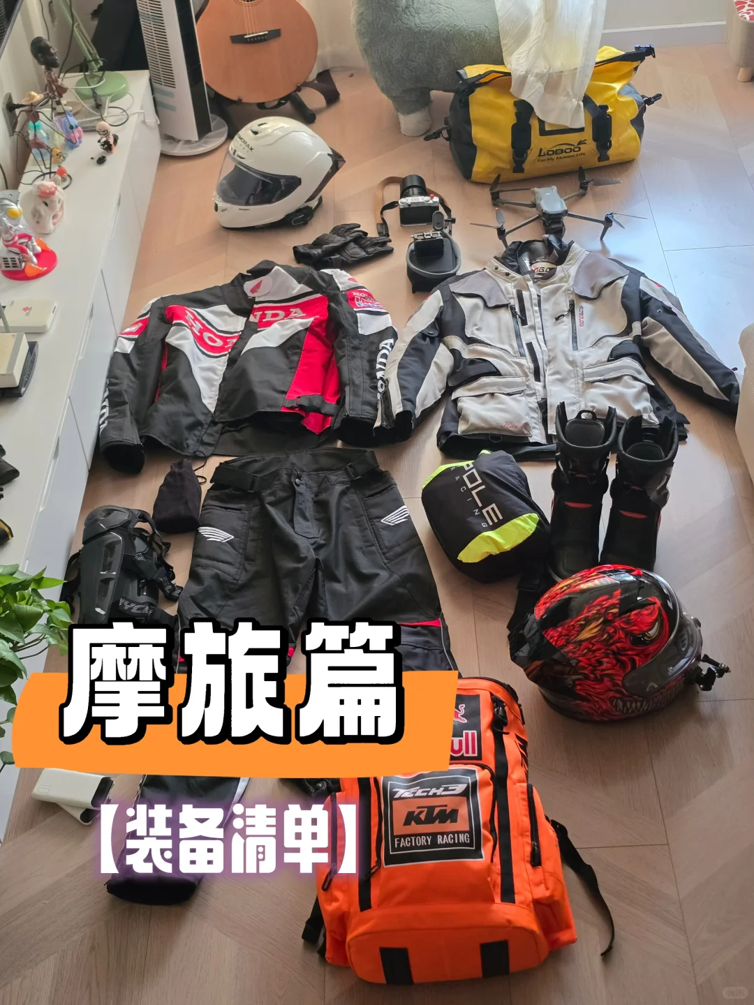 山东-内蒙 | 摩旅全程3000km