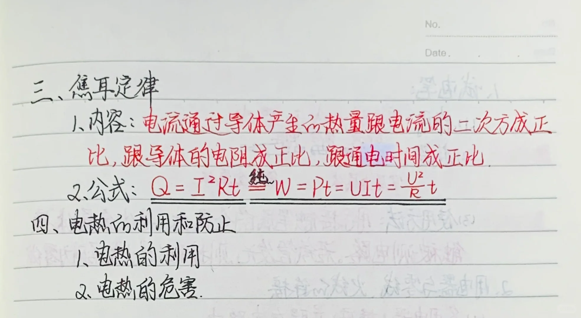 初三下册物理笔记