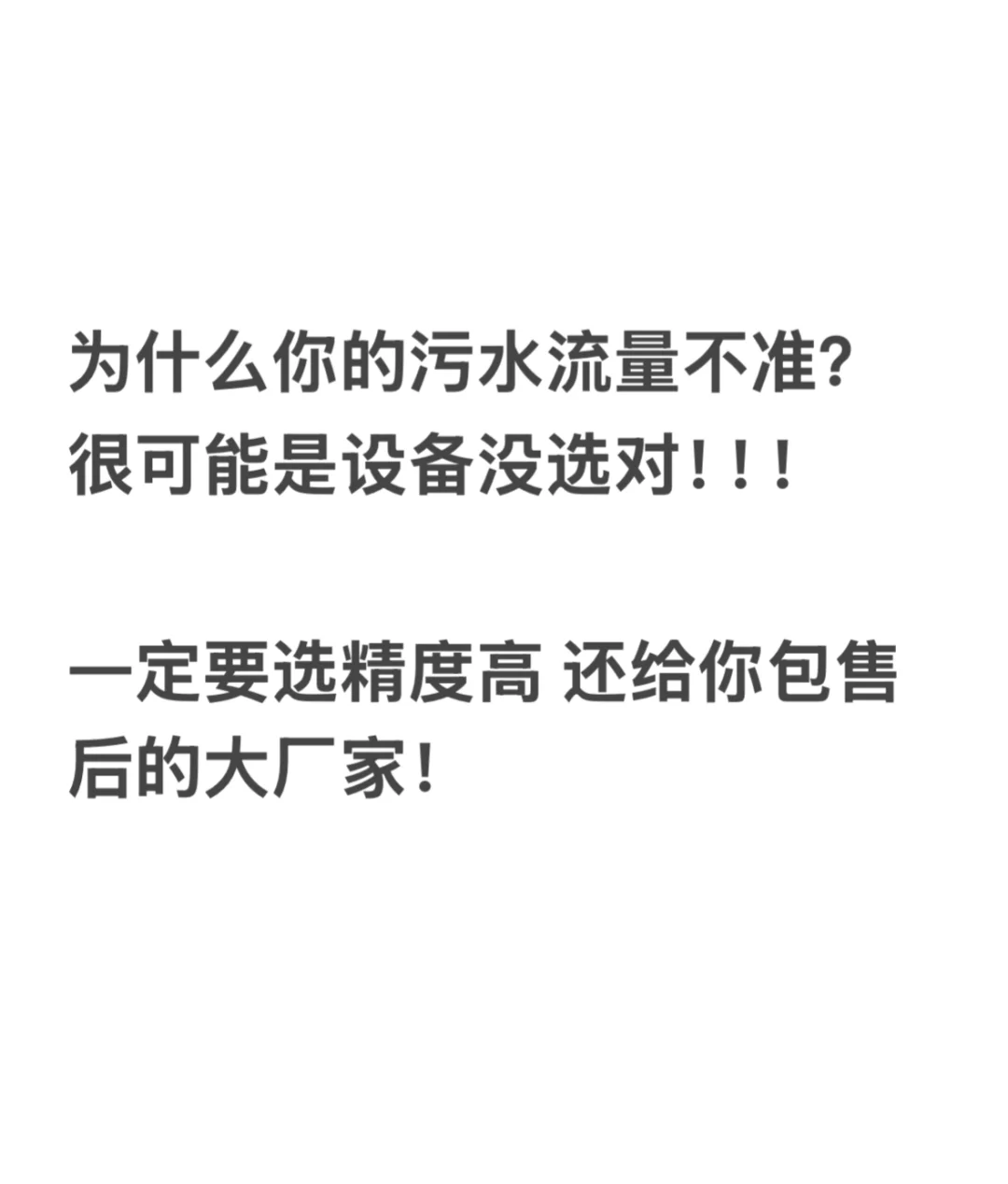 污水流量怎么测？