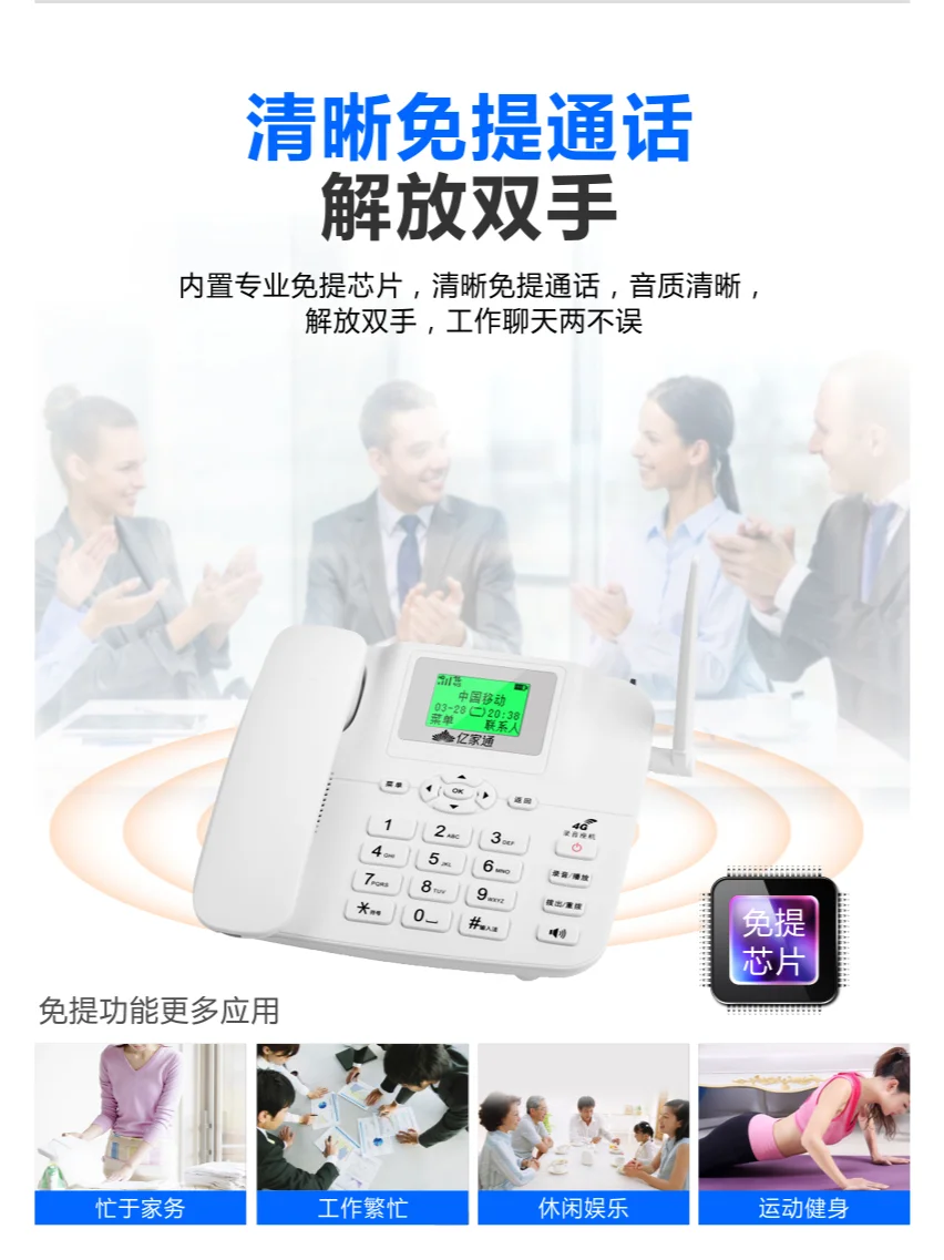 亿家通全网通无线插卡录音电话 PH20